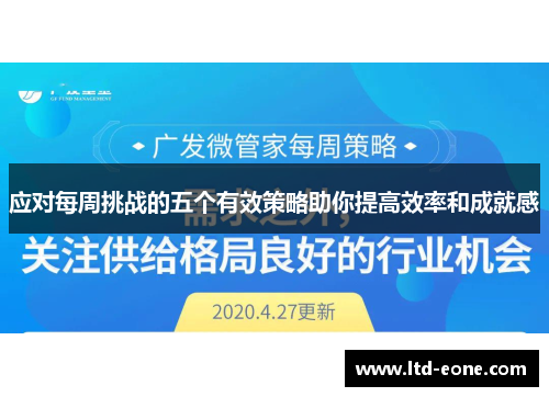 应对每周挑战的五个有效策略助你提高效率和成就感