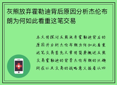 灰熊放弃霍勒迪背后原因分析杰伦布朗为何如此看重这笔交易